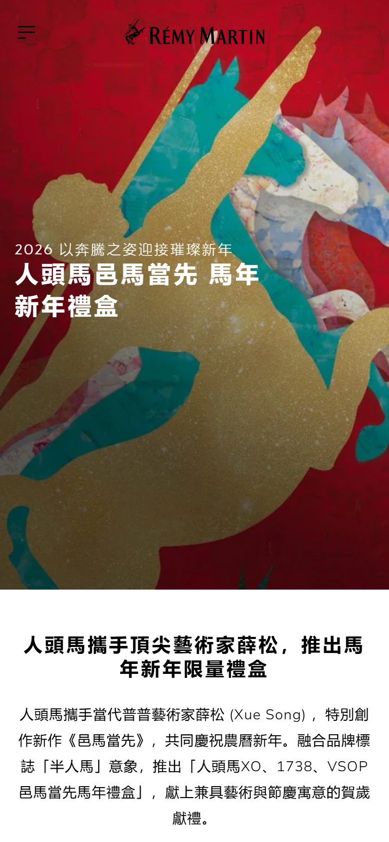 Remy Martin product page on mobile, not disclosed luxury drinks storefront captured at 390 x 844