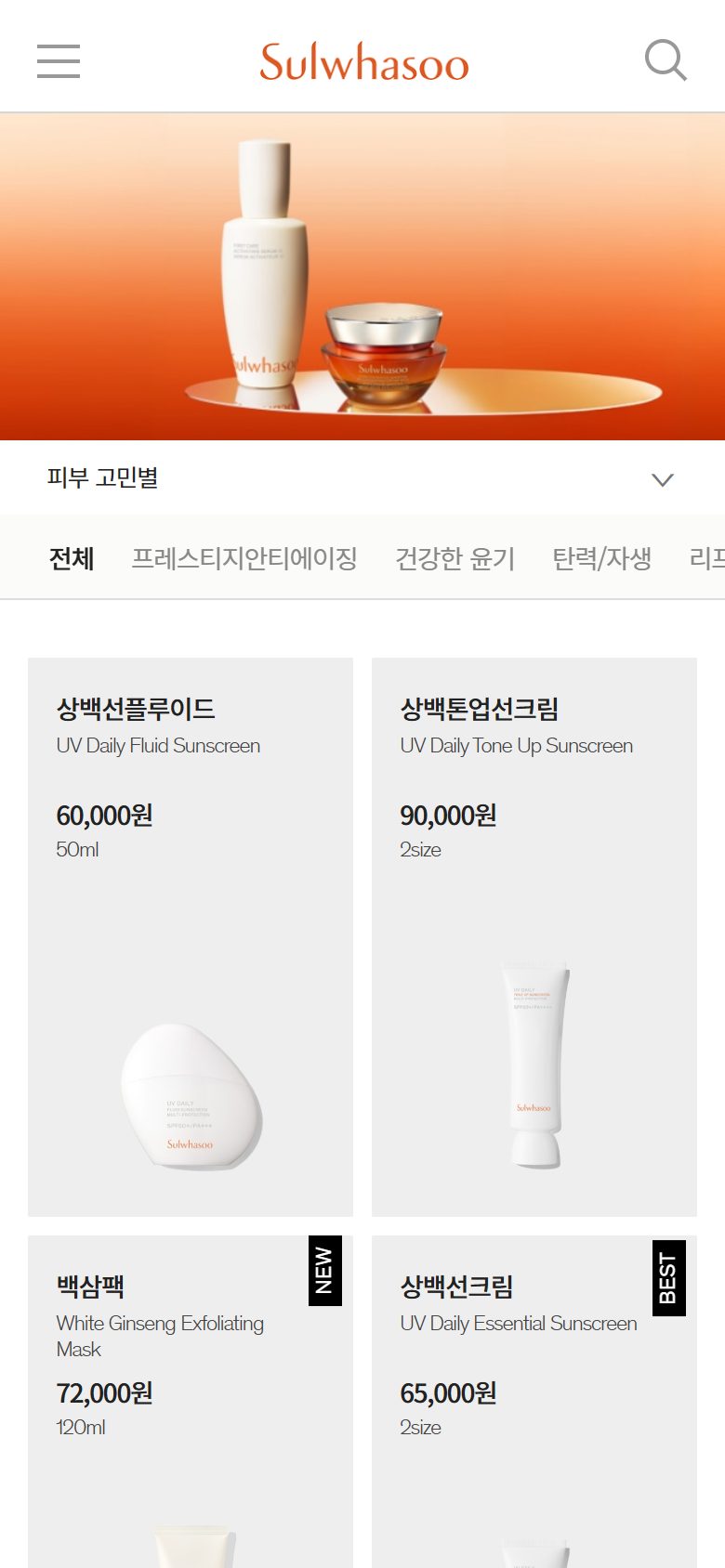Sulwhasoo collection: collection on mobile, not disclosed luxury beauty storefront captured at 390 x 844