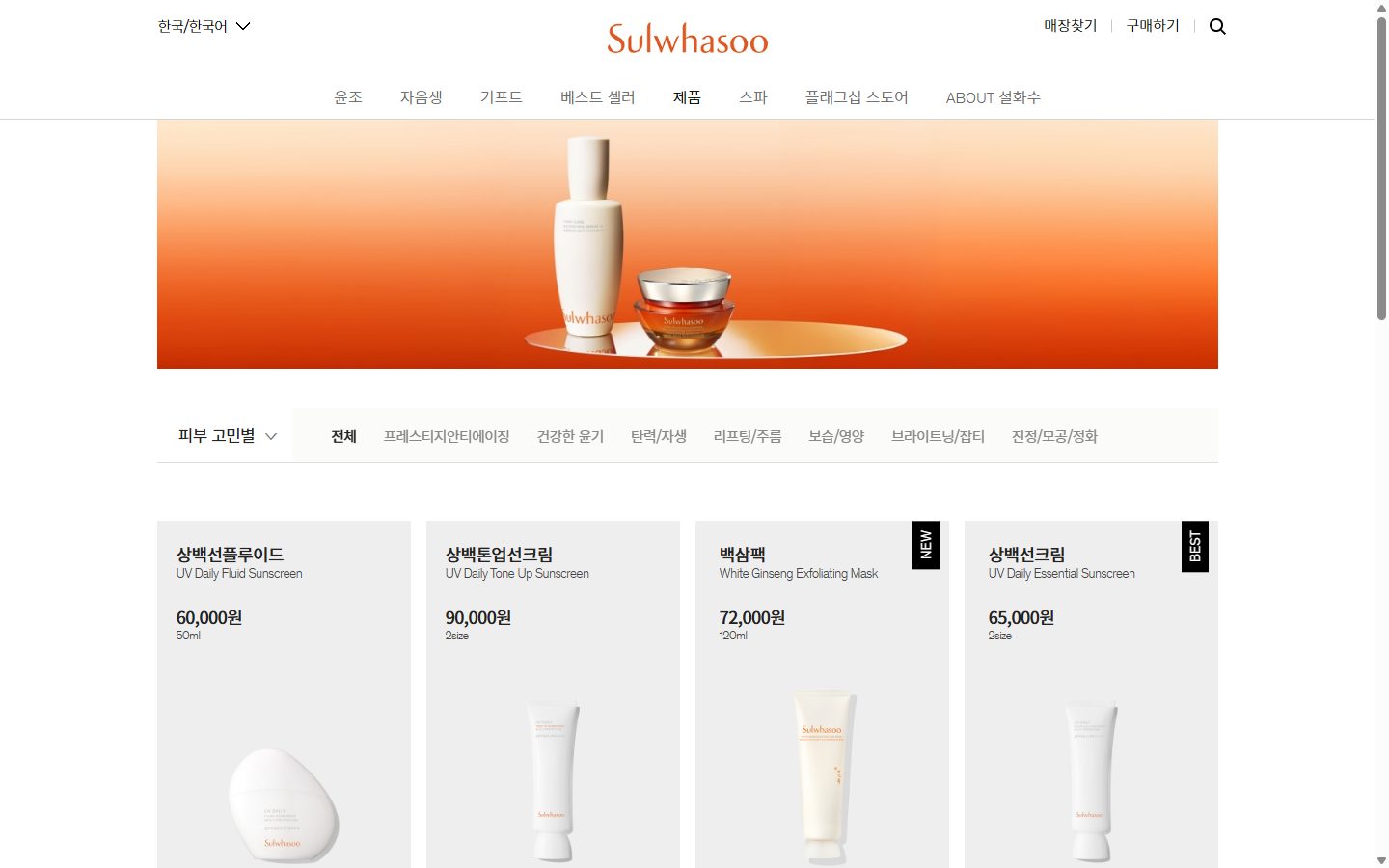 Sulwhasoo collection: collection on desktop, not disclosed luxury beauty storefront captured at 1440 x 900