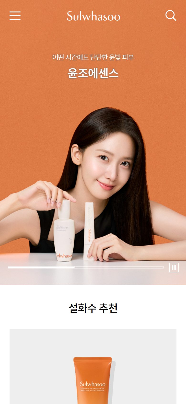 Sulwhasoo homepage on mobile, not disclosed luxury beauty storefront captured at 390 x 844