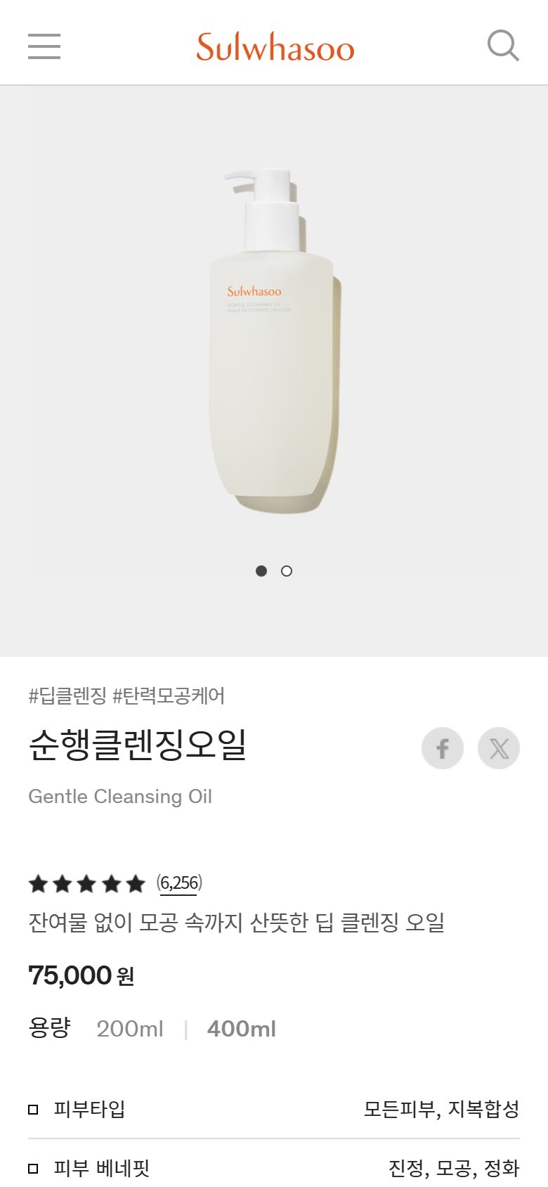 Sulwhasoo product page on mobile, not disclosed luxury beauty storefront captured at 390 x 844